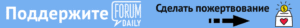 https://newyork.forumdaily.com/donation/